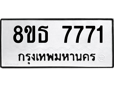 6301477278.png รับจองทะเบียนรถ 8ขธ 7771 กรุงเทพมหานคร ผลรวมดี 36