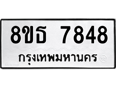 6301477422.png รับจองทะเบียนรถ 8ขธ 7848 กรุงเทพมหานคร ผลรวมดี 41