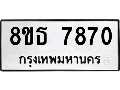 6301477446.png รับจองทะเบียนรถ 8ขธ 7870 กรุงเทพมหานคร ผลรวมดี 36