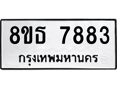 6301479112.png รับจองทะเบียนรถ 8ขธ 7883 กรุงเทพมหานคร ผลรวมดี 40