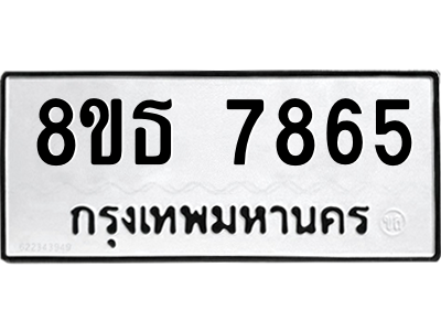 6301479274.png รับจองทะเบียนรถ 8ขธ 7865 กรุงเทพมหานคร ผลรวมดี 40