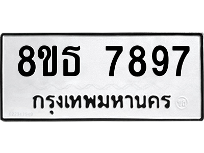 6301479298.png รับจองทะเบียนรถ 8ขธ 7897 กรุงเทพมหานคร ผลรวมดี 45