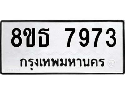 6301479370.png รับจองทะเบียนรถ 8ขธ 7973 กรุงเทพมหานคร ผลรวมดี 40