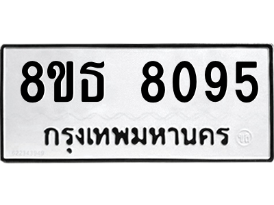 6301479460.png รับจองทะเบียนรถ 8ขธ 8095 กรุงเทพมหานคร ผลรวมดี 36