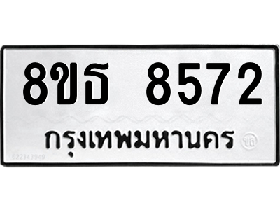 6301483680.png รับจองทะเบียนรถ 8ขธ 8572 กรุงเทพมหานคร ผลรวมดี 36
