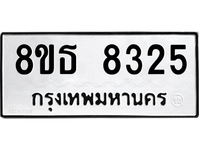6301484318.png รับจองทะเบียนรถ 8ขธ 8325 กรุงเทพมหานคร ผลรวมดี 32