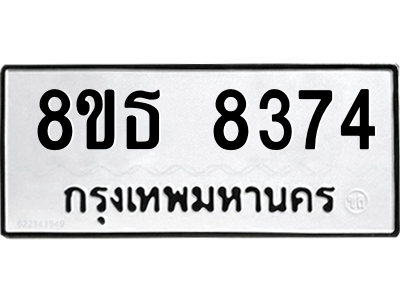 6301484342.png รับจองทะเบียนรถ 8ขธ 8374 กรุงเทพมหานคร ผลรวมดี 36