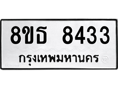 6301484378.png รับจองทะเบียนรถ 8ขธ 8433 กรุงเทพมหานคร ผลรวมดี 32