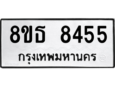 6301484390.png รับจองทะเบียนรถ 8ขธ 8455 กรุงเทพมหานคร ผลรวมดี 36