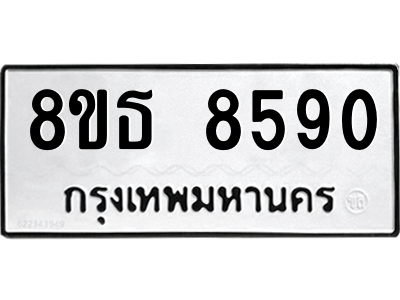6301484450.png รับจองทะเบียนรถ 8ขธ 8590 กรุงเทพมหานคร ผลรวมดี 36