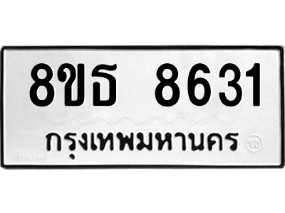 6301484456.png รับจองทะเบียนรถ 8ขธ 8631 กรุงเทพมหานคร ผลรวมดี 32