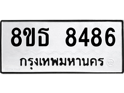 6301488038.png รับจองทะเบียนรถ 8ขธ 8486 กรุงเทพมหานคร ผลรวมดี 40