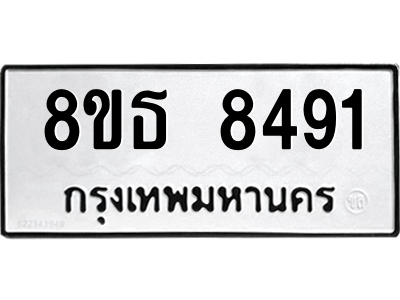 6301488044.png รับจองทะเบียนรถ 8ขธ 8491 กรุงเทพมหานคร ผลรวมดี 36