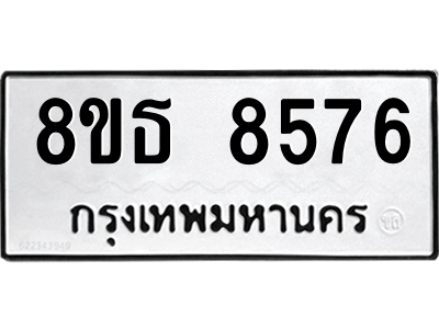 6301488116.png รับจองทะเบียนรถ 8ขธ 8576 กรุงเทพมหานคร ผลรวมดี 40