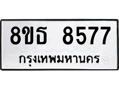 6301488122.png รับจองทะเบียนรถ 8ขธ 8577 กรุงเทพมหานคร ผลรวมดี 41
