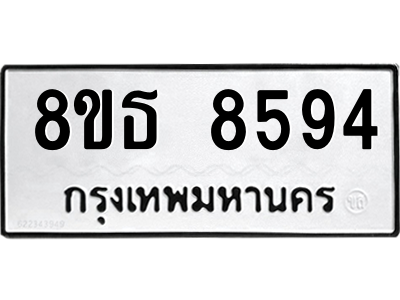 6301488140.png รับจองทะเบียนรถ 8ขธ 8594 กรุงเทพมหานคร ผลรวมดี 40
