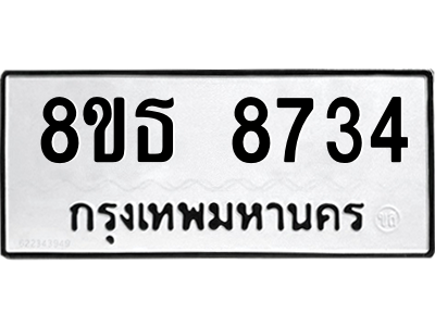 6301497794.png รับจองทะเบียนรถ 8ขธ 8734 กรุงเทพมหานคร ผลรวมดี 36