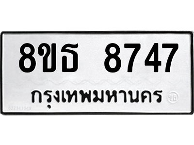 6301497800.png รับจองทะเบียนรถ 8ขธ 8747 กรุงเทพมหานคร ผลรวมดี 40