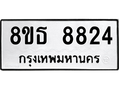 6301497864.png รับจองทะเบียนรถ 8ขธ 8824 กรุงเทพมหานคร ผลรวมดี 36