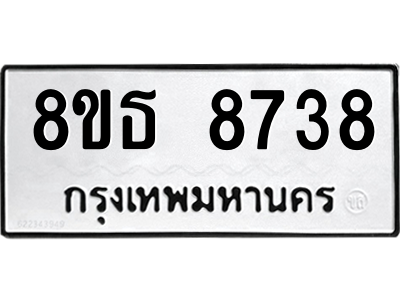 6301498058.png รับจองทะเบียนรถ 8ขธ 8738 กรุงเทพมหานคร ผลรวมดี 40
