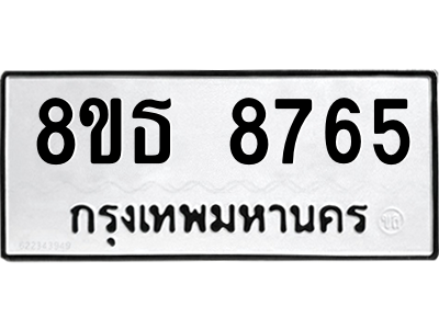 6301498076.png รับจองทะเบียนรถ 8ขธ 8765 กรุงเทพมหานคร ผลรวมดี 40