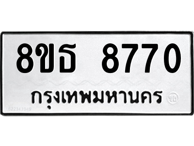 6301498514.png รับจองทะเบียนรถ 8ขธ 8770 กรุงเทพมหานคร ผลรวมดี 36