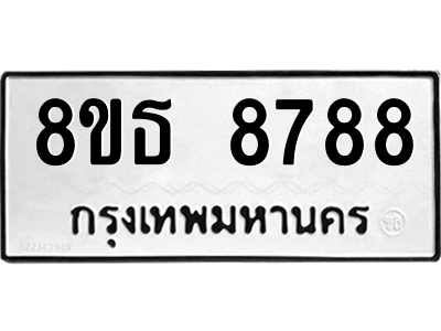 6301498538.png รับจองทะเบียนรถ 8ขธ 8788 กรุงเทพมหานคร ผลรวมดี 45