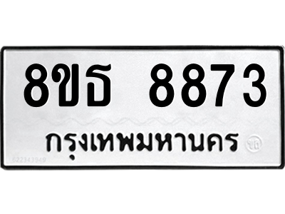6301498586.png รับจองทะเบียนรถ 8ขธ 8873 กรุงเทพมหานคร ผลรวมดี 40