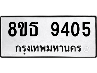 6301503900.png รับจองทะเบียนรถ 8ขธ 9405 กรุงเทพมหานคร ผลรวมดี 32