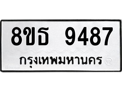 6301503930.png รับจองทะเบียนรถ 8ขธ 9487 กรุงเทพมหานคร ผลรวมดี 42
