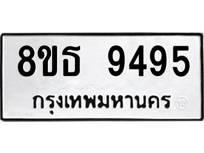 6301507074.png รับจองทะเบียนรถ 8ขธ 9495 กรุงเทพมหานคร ผลรวมดี 41