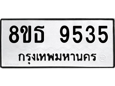 6301507104.png รับจองทะเบียนรถ 8ขธ 9535 กรุงเทพมหานคร ผลรวมดี 36