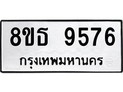 6301507164.png รับจองทะเบียนรถ 8ขธ 9576 กรุงเทพมหานคร ผลรวมดี 41