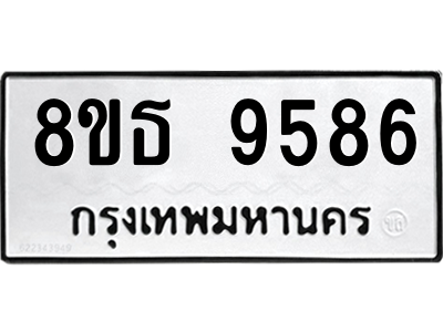 6301507182.png รับจองทะเบียนรถ 8ขธ 9586 กรุงเทพมหานคร ผลรวมดี 42