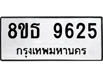 6301508874.png รับจองทะเบียนรถ 8ขธ 9625 กรุงเทพมหานคร ผลรวมดี 36