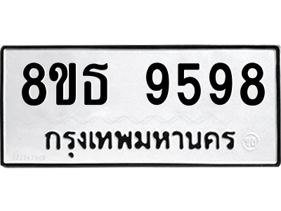 6301511502.png รับจองทะเบียนรถ 8ขธ 9598 กรุงเทพมหานคร ผลรวมดี 45