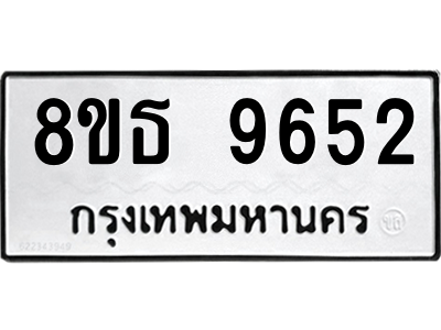 6301511544.png รับจองทะเบียนรถ 8ขธ 9652 กรุงเทพมหานคร ผลรวมดี 36