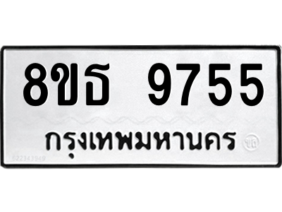 6301511634.png รับจองทะเบียนรถ 8ขธ 9755 กรุงเทพมหานคร ผลรวมดี 40