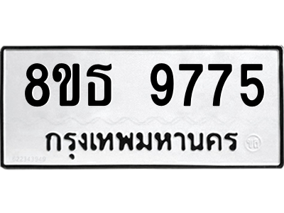 6301515796.png รับจองทะเบียนรถ 8ขธ 9775 กรุงเทพมหานคร ผลรวมดี 42