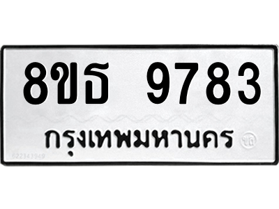 6301515802.png รับจองทะเบียนรถ 8ขธ 9783 กรุงเทพมหานคร ผลรวมดี 41