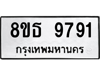 6301518554.png รับจองทะเบียนรถ 8ขธ 9791 กรุงเทพมหานคร ผลรวมดี 40