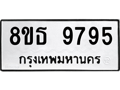 6301518566.png รับจองทะเบียนรถ 8ขธ 9795 กรุงเทพมหานคร ผลรวมดี 44