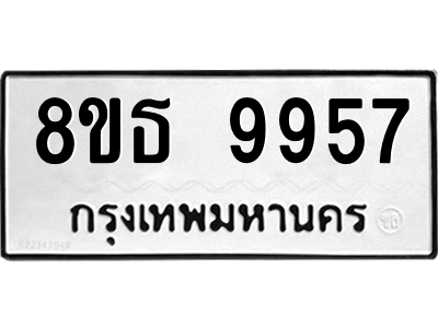 6301524082.png รับจองทะเบียนรถ 8ขธ 9957 กรุงเทพมหานคร ผลรวมดี 44