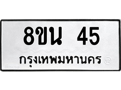 6302554190.png รับจองทะเบียนรถ 8ขน 45 กรุงเทพมหานคร ผลรวมดี 24