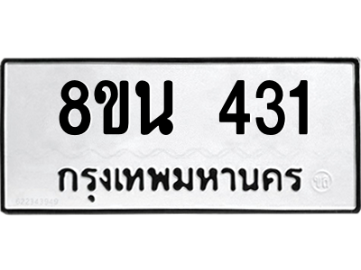 6302572626.png รับจองทะเบียนรถ 8ขน 431 กรุงเทพมหานคร ผลรวมดี 23