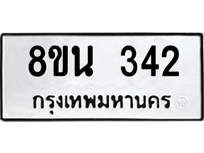 6302572824.png รับจองทะเบียนรถ 8ขน 342 กรุงเทพมหานคร ผลรวมดี 24