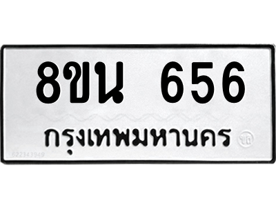 6302572974.png รับจองทะเบียนรถ 8ขน 656 กรุงเทพมหานคร ผลรวมดี 32