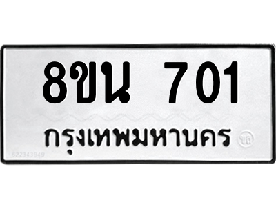 6302572986.png รับจองทะเบียนรถ 8ขน 701 กรุงเทพมหานคร ผลรวมดี 23
