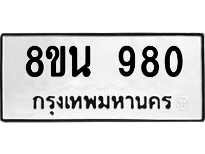 6302574366.png รับจองทะเบียนรถ 8ขน 980 กรุงเทพมหานคร ผลรวมดี 32