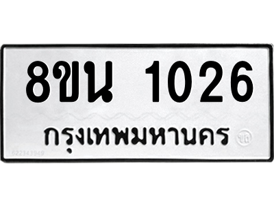 6302574402.png รับจองทะเบียนรถ 8ขน 1026 กรุงเทพมหานคร ผลรวมดี 24